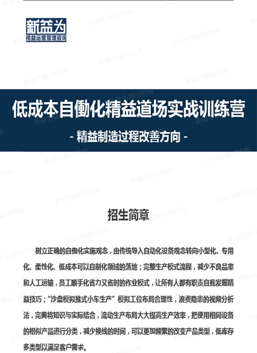  重慶2020.05 低成本自働化精益道場實戰(zhàn)訓練營