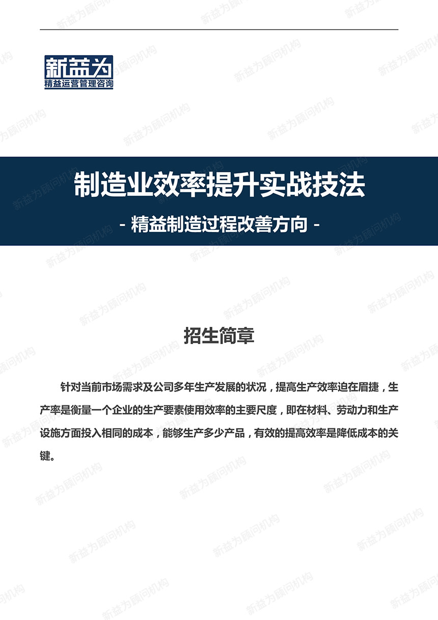 重慶2020.12 制造業(yè)效率提升實(shí)戰(zhàn)技法訓(xùn)練營(yíng)